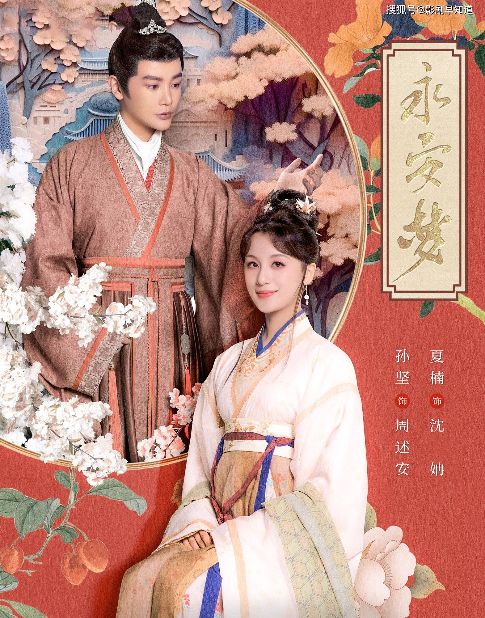 《永安梦》李棣修改户籍,伪造单身,设局污人清白,强娶贵女沈姌_沈家