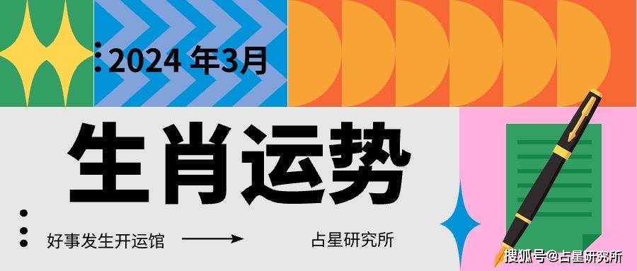 農曆2月生肖運勢進入桃花月份豬易犯小人這生肖注意安全