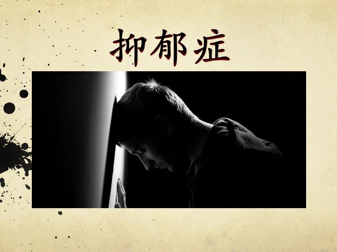 广州华康中医医院杨小红专家10个轻度抑郁症的前兆