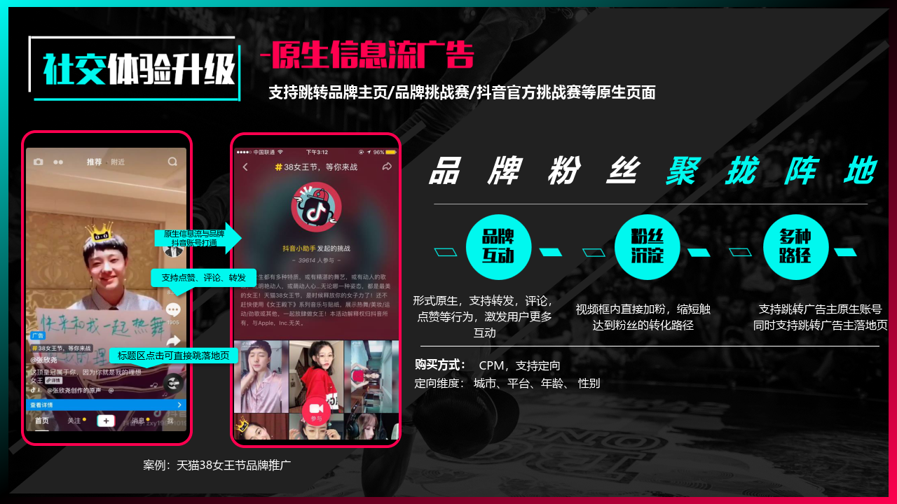 抖音运营:抖音品牌合作方案(附下载)_内容_资料_视频