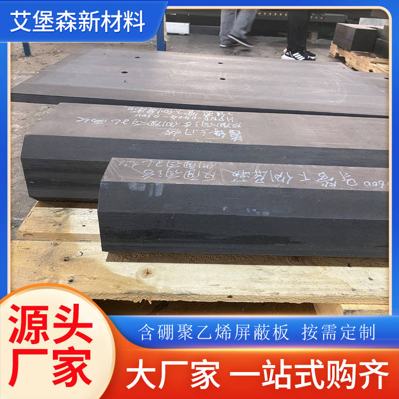 北京铅硼板防护中子辐射屏蔽材料含硼聚乙烯板