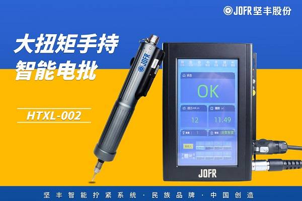 坚丰智能电批(dp-hxl-001):您的生产助手,专业,智能,安全_反馈_功能