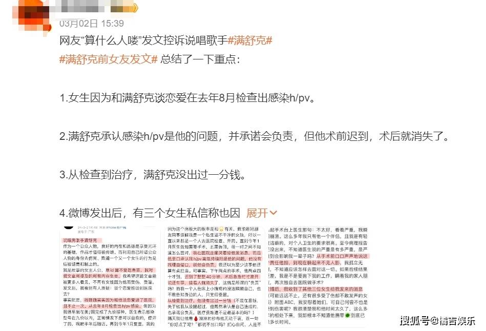 满舒克事件!他态度和行为更是让人心寒_问题_女生_检查