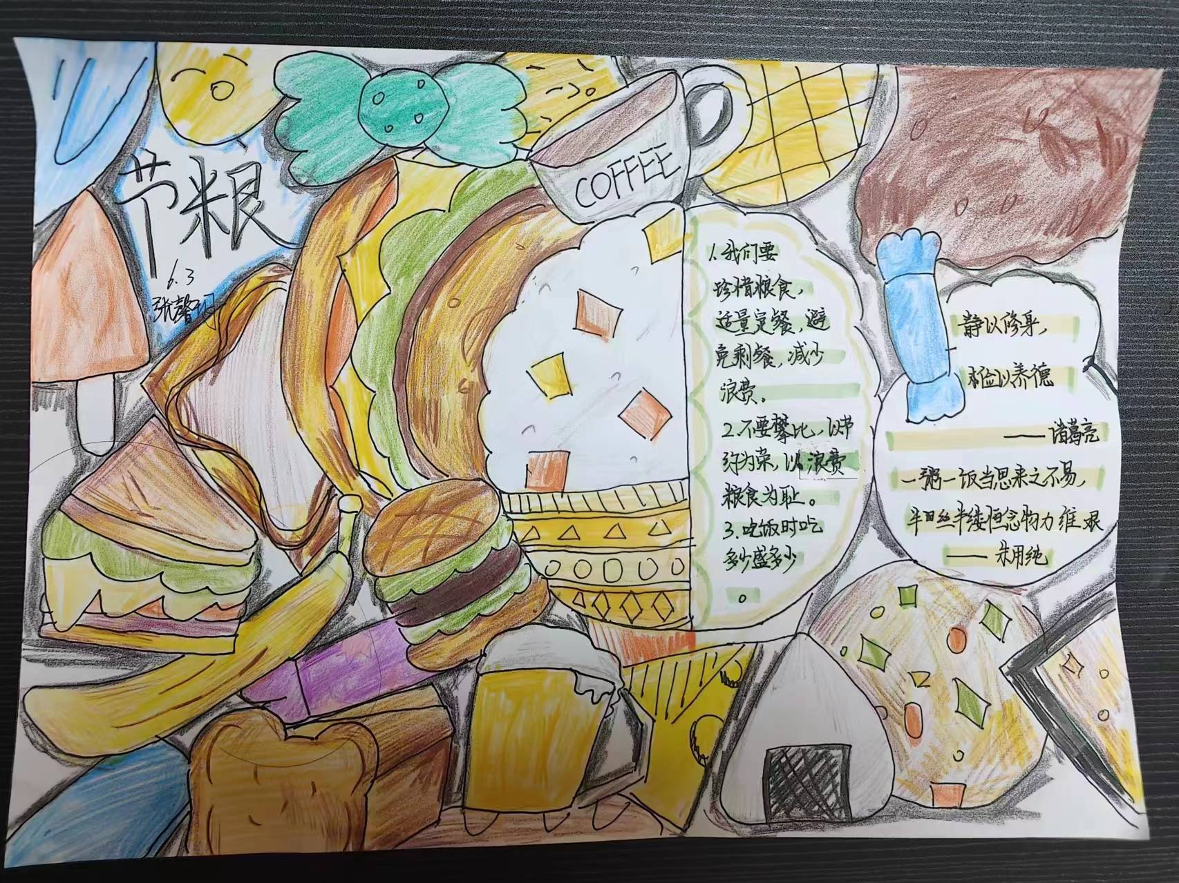 滨河小学六年三班学生不负好食光