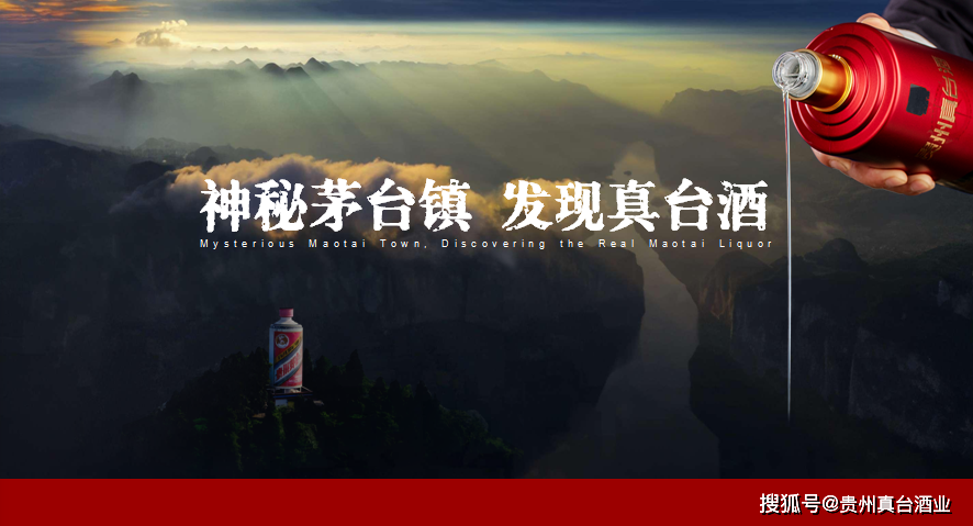 贵州茅台镇原仁怀县茅台制酒厂出品真台酒全国火爆招商中