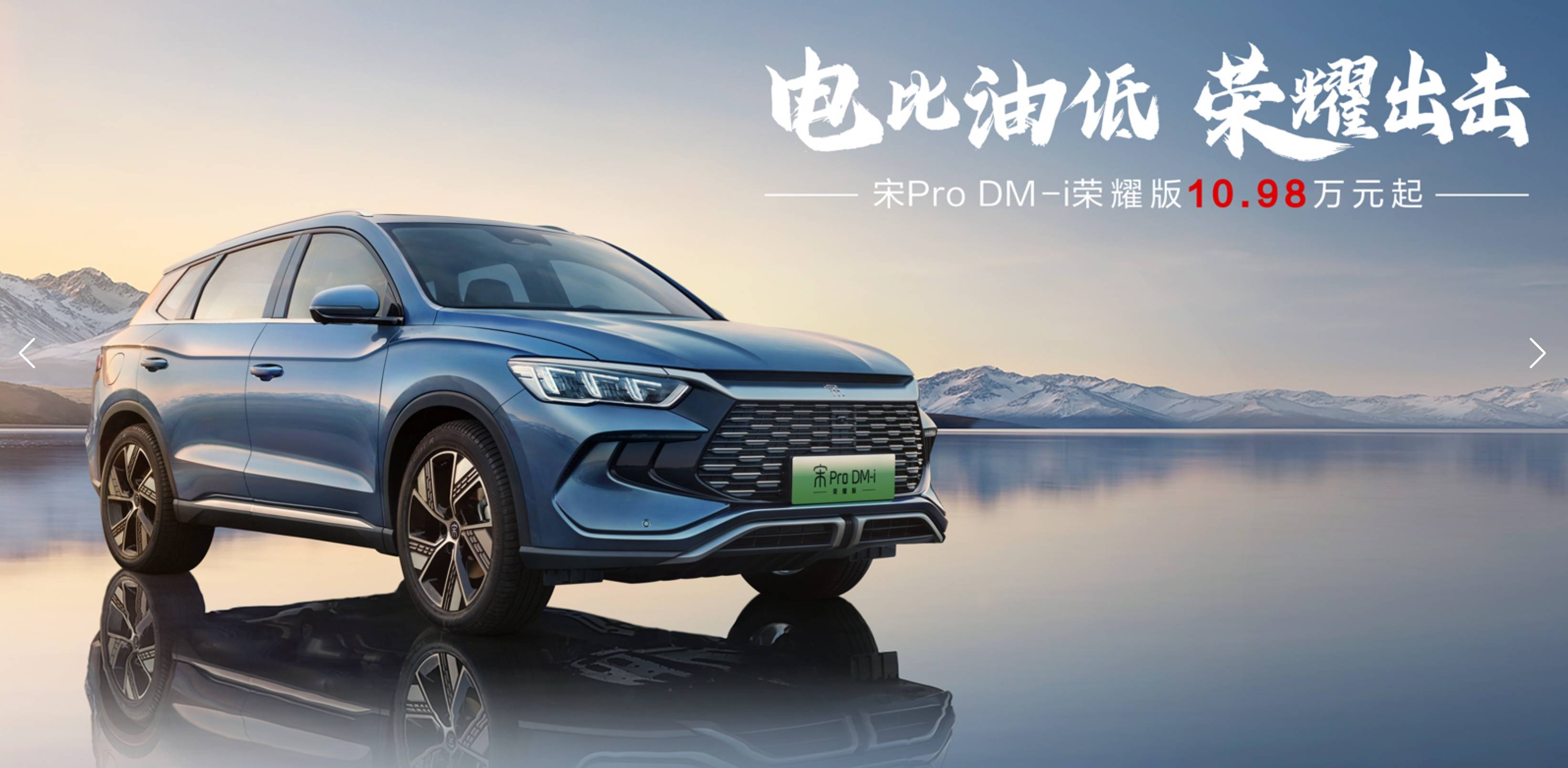 比亚迪荣耀全家桶再添大将 宋pro dm-i荣耀版上市_搜狐汽车_搜狐网