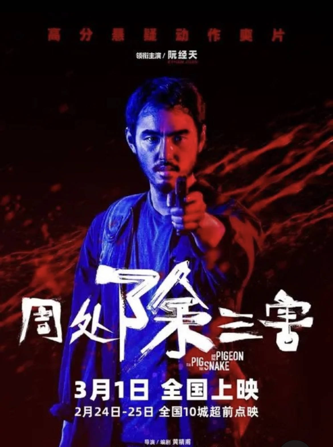 电影黑金曾把台湾黑道从政,政客黑白不分的现象揭露无疑.