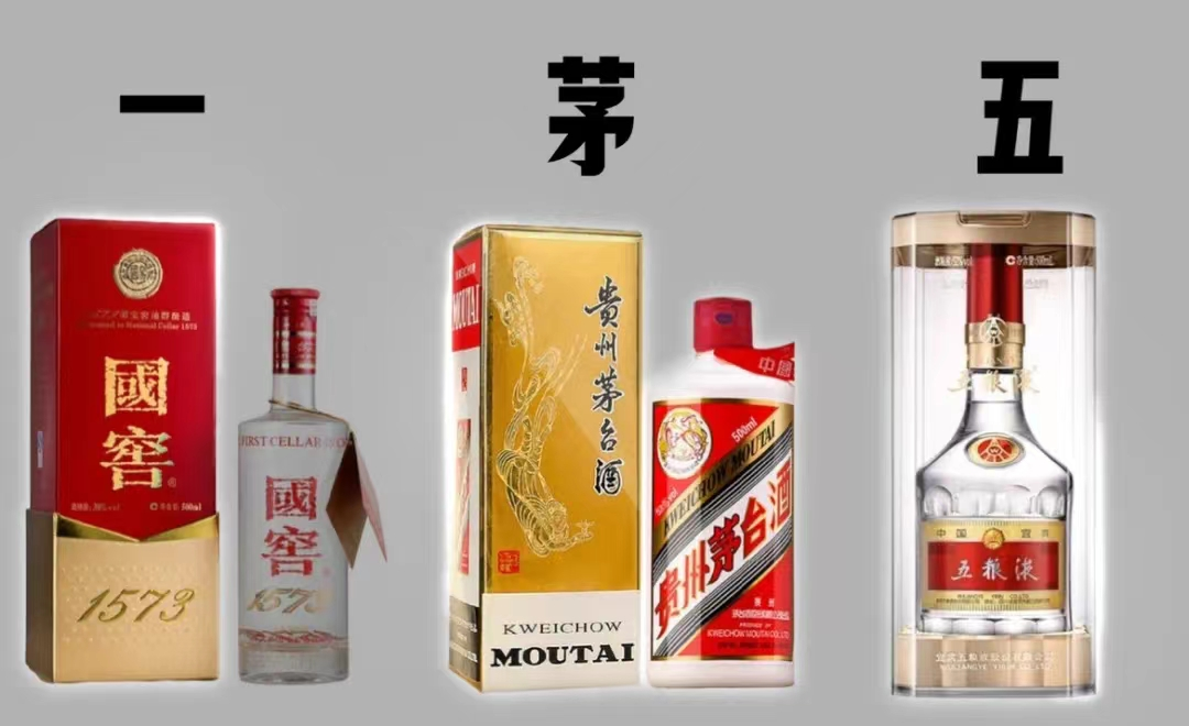 所谓"一茅五",无非是对几个高档白酒品牌的简称,即1573,茅台,五粮液.