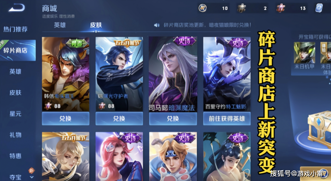 10号更新突变,留116碎片巨赚,貂蝉情限星传说上线,瑶妹迎双喜_皮肤
