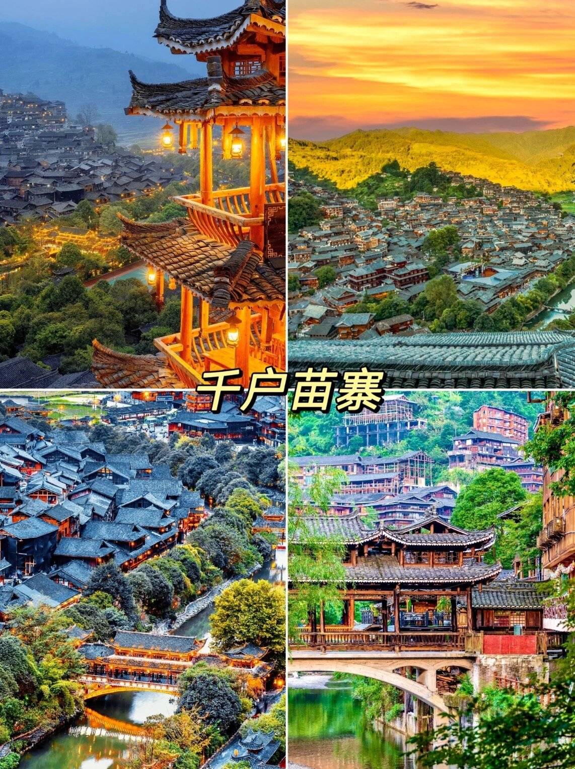 95注意事项贵州地势较高,气候多变,请提前查看天气预报并备好合适的