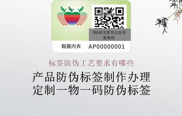 标签防伪工艺要求有哪些_产品_标识_过程