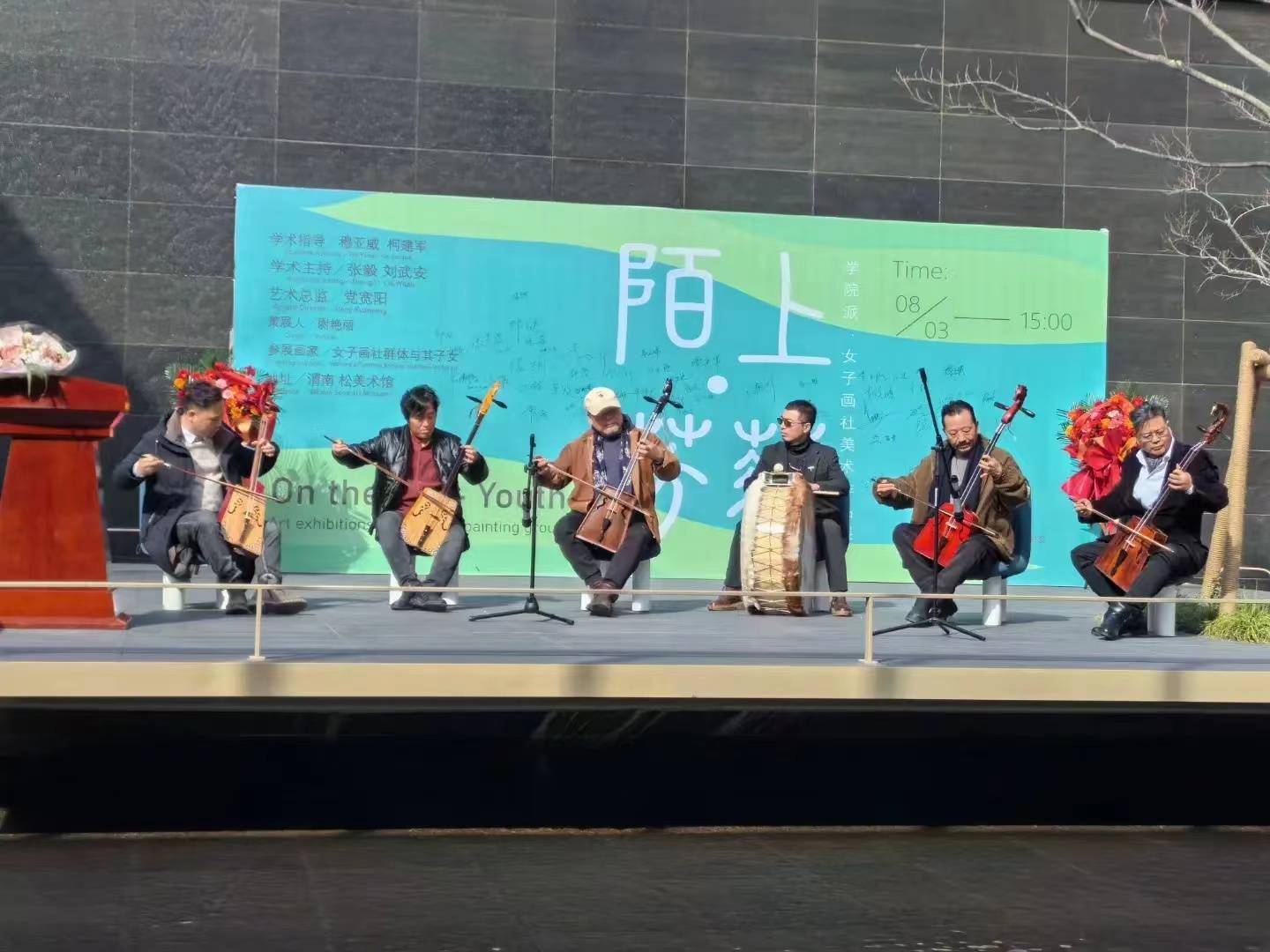 陌上芳华美术作品展在渭南松美术馆开幕