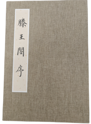 代表了传统书法艺术的成果和创作风貌：李永廷款《滕王阁序》-书法家李永廷书法作品图片高清
