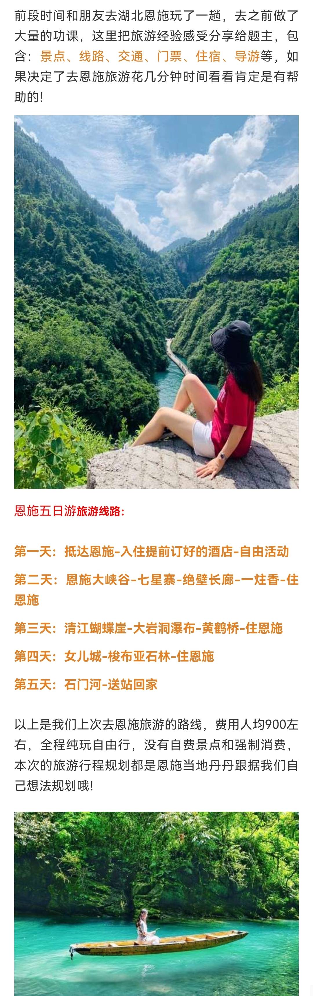 恩施旅游5天怎么找导游,看完少走弯路,实用分享!_丹丹_行程_衣物
