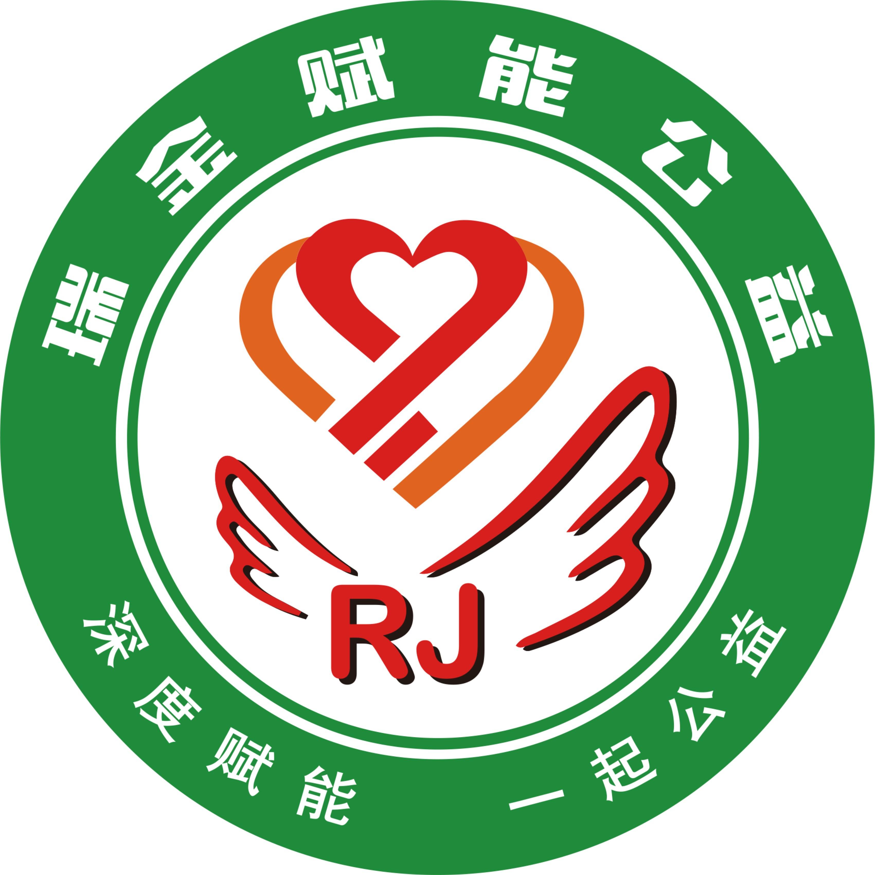 瑞金赋能公益简介