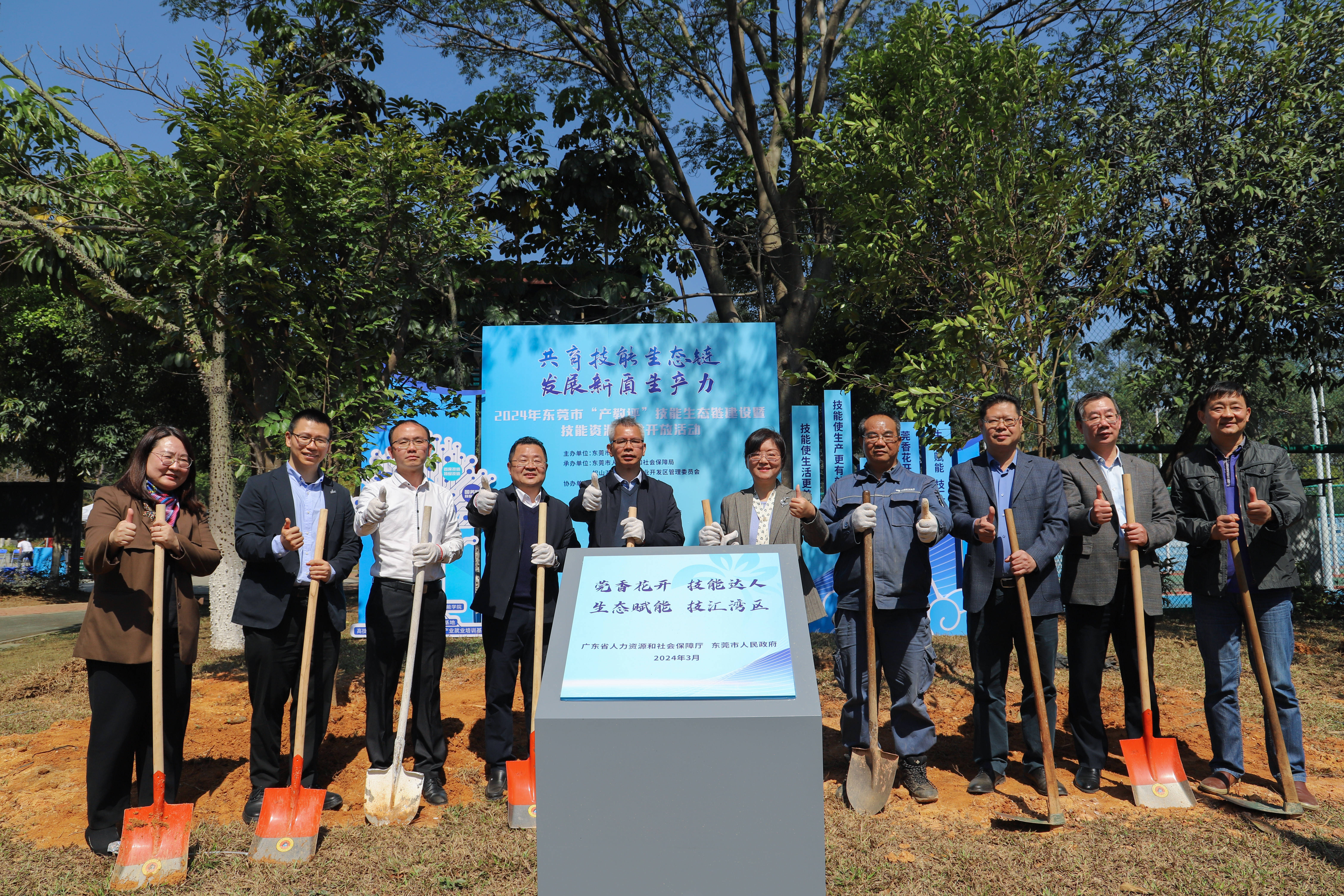 校政企同心双向齐奔赴东莞拉开2024年技能资源开发开放活动帷幕