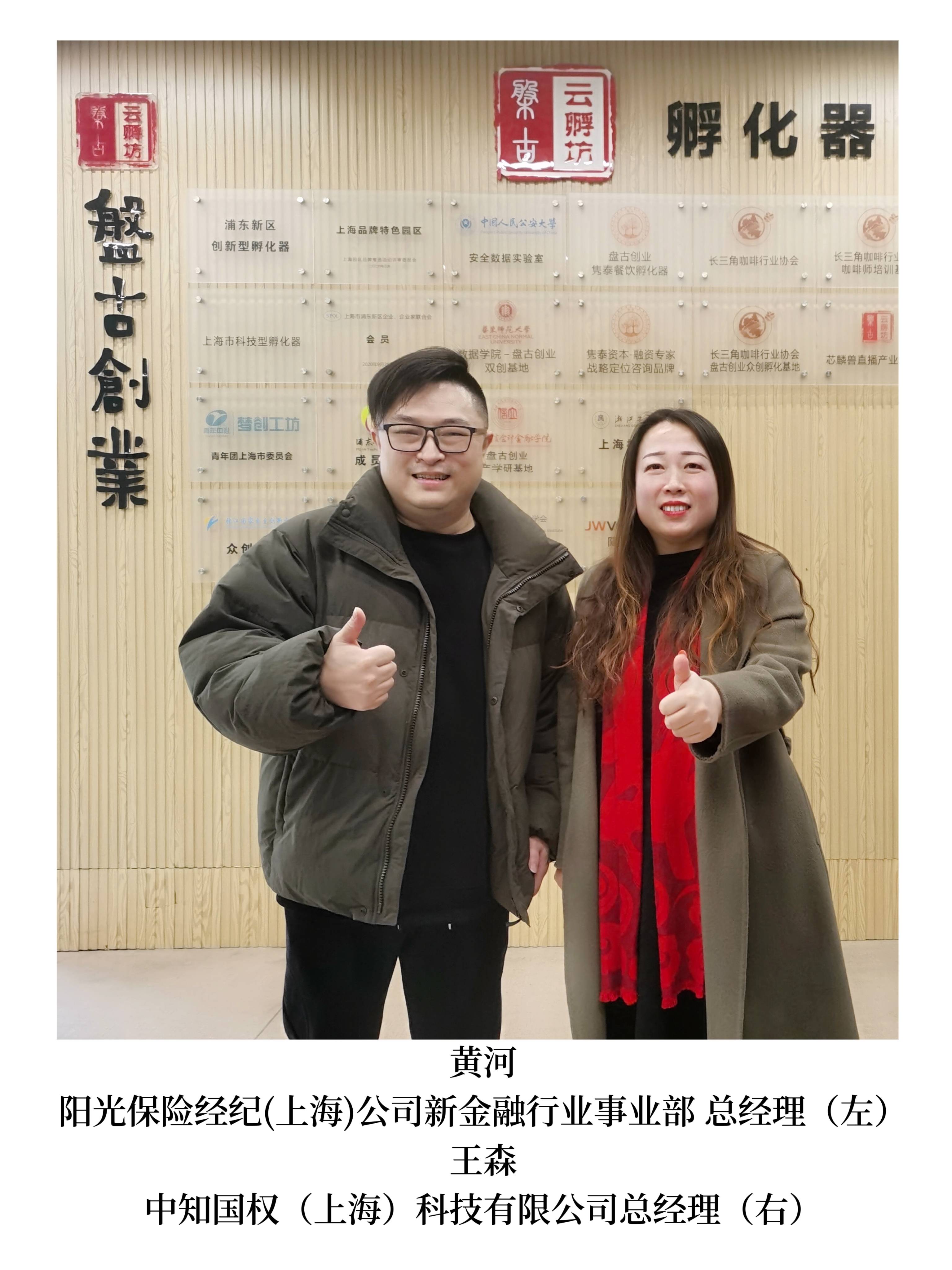 中知国权上海公司阳光保险经纪上海公司商讨加强与保险公司合作