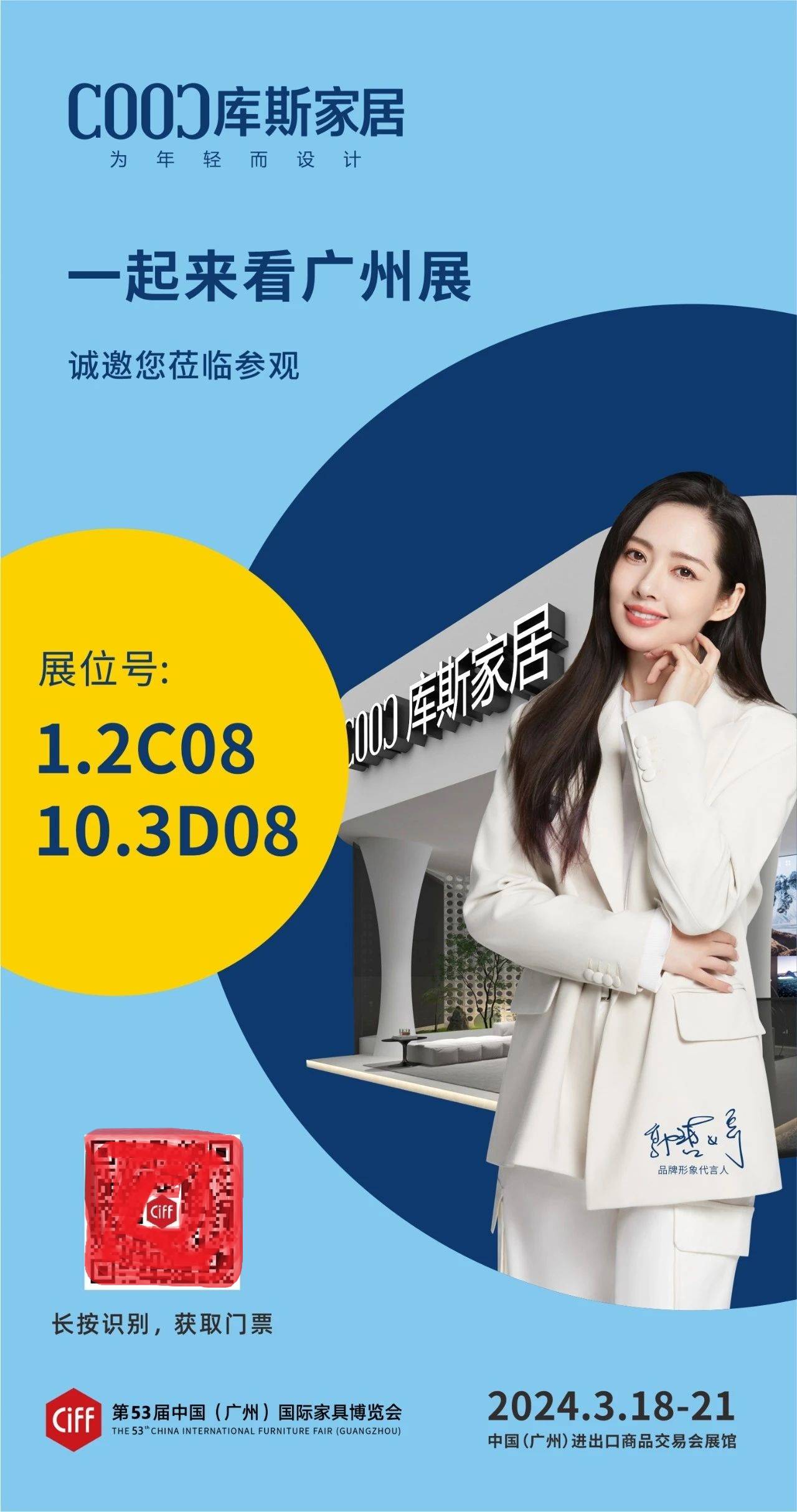 揭秘库斯家居巨星演唱会看点亮彩东莞广州双展