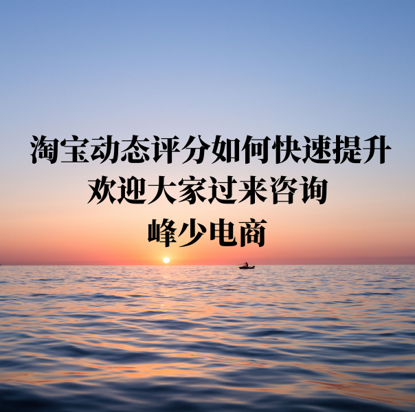 淘宝动态评分多久生效