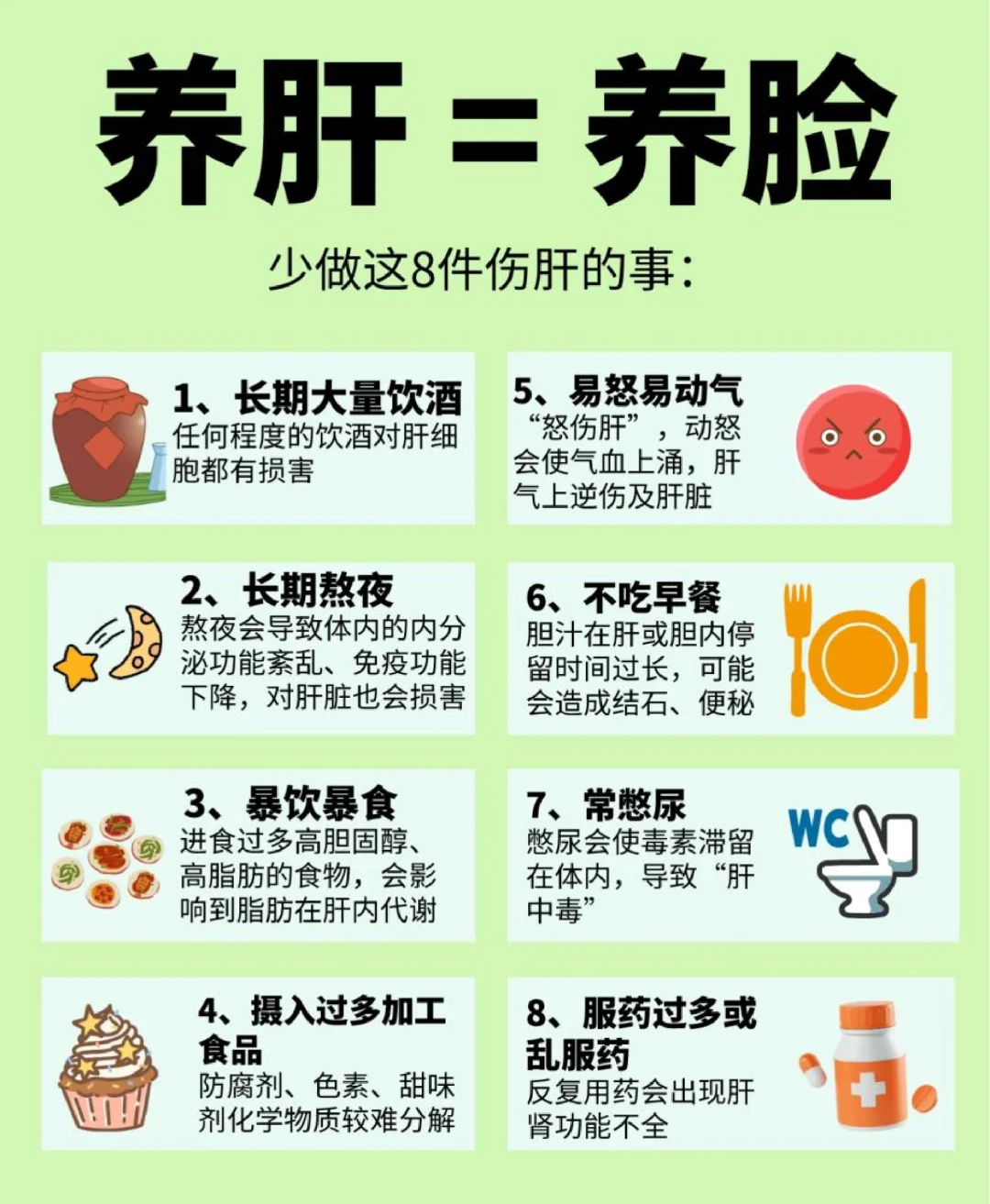 养肝=养脸,肝不好,脸先知!