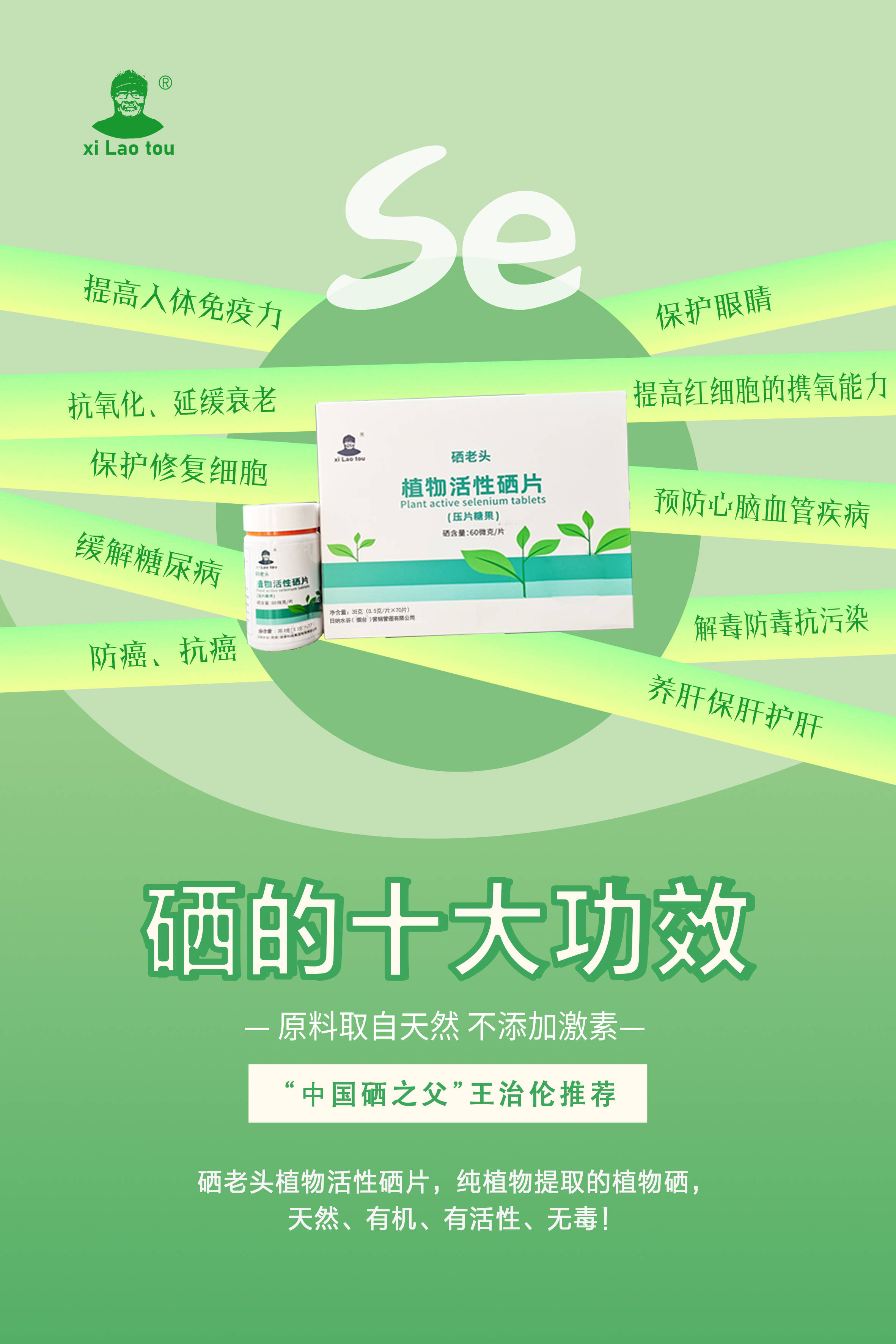 人为什么要补硒