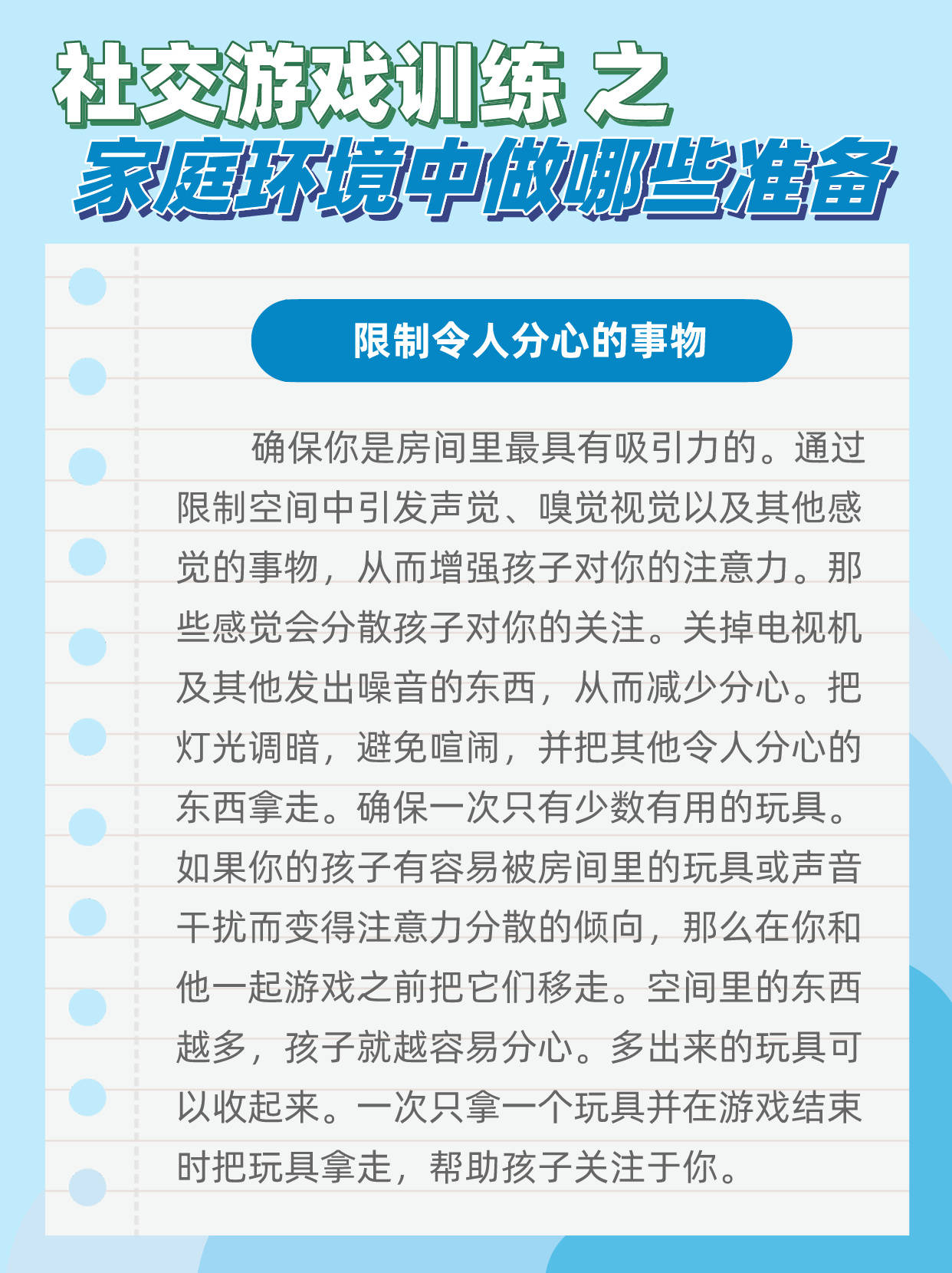 在家庭环境中做社交训练需要做哪些准备-搜狐大视野-搜狐新闻