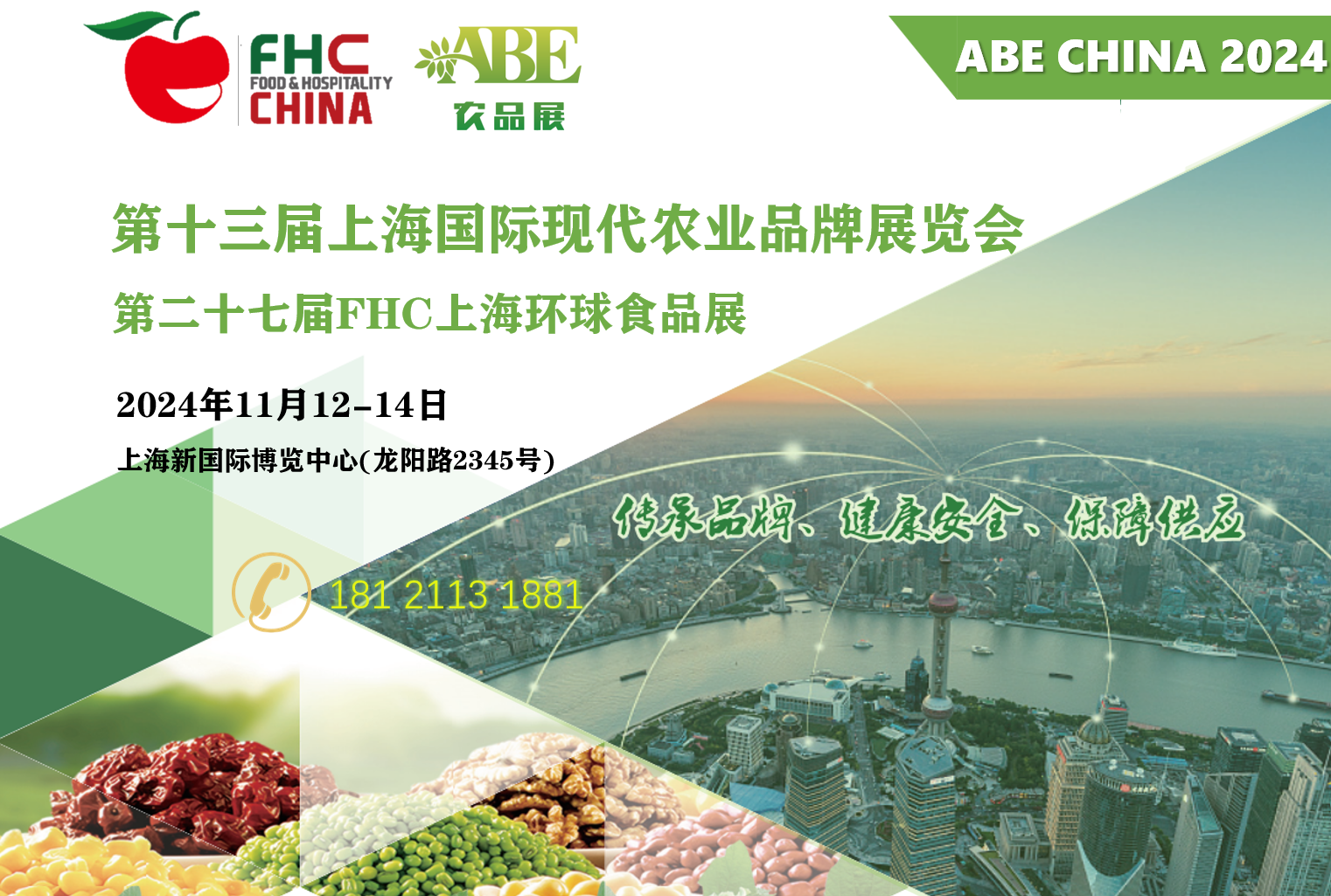 行业权威农业展推荐-2024上海优质农产品展览会