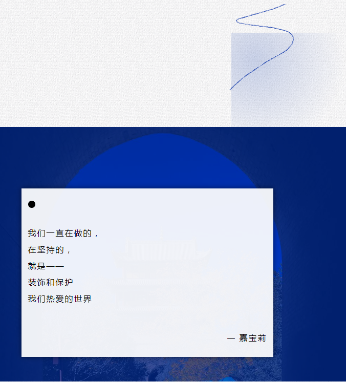 正式发布2024嘉宝莉品牌海报