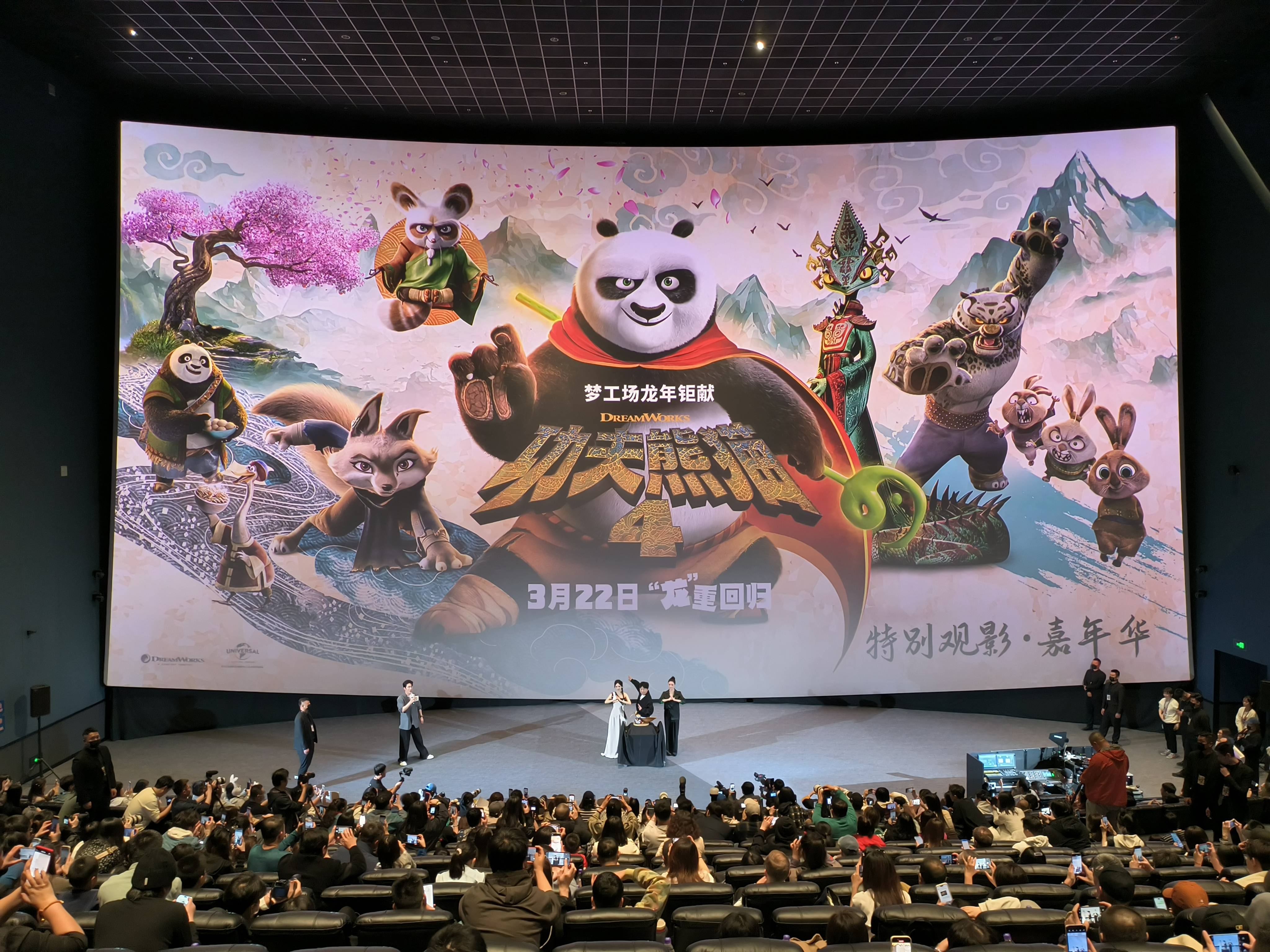 《功夫熊猫4》中国首映 黄渤夸杨幂配音叹为观止 