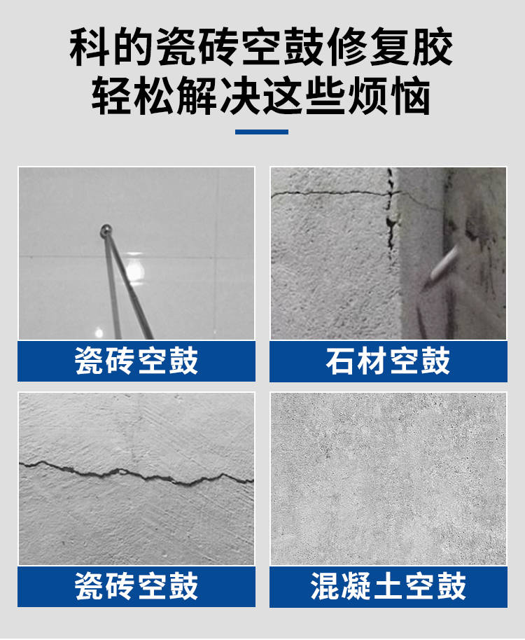 科的瓷砖空鼓修复胶重塑完美粘结守护家居安全