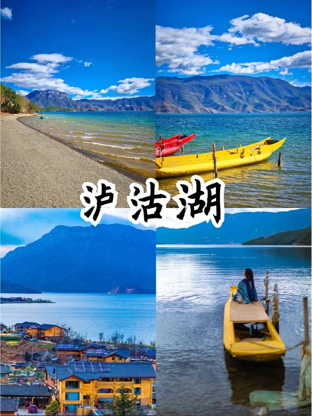 d5:玉湖村-草海-泸沽湖泸沽湖真的特别美,周边的好看民宿特别多,晚上