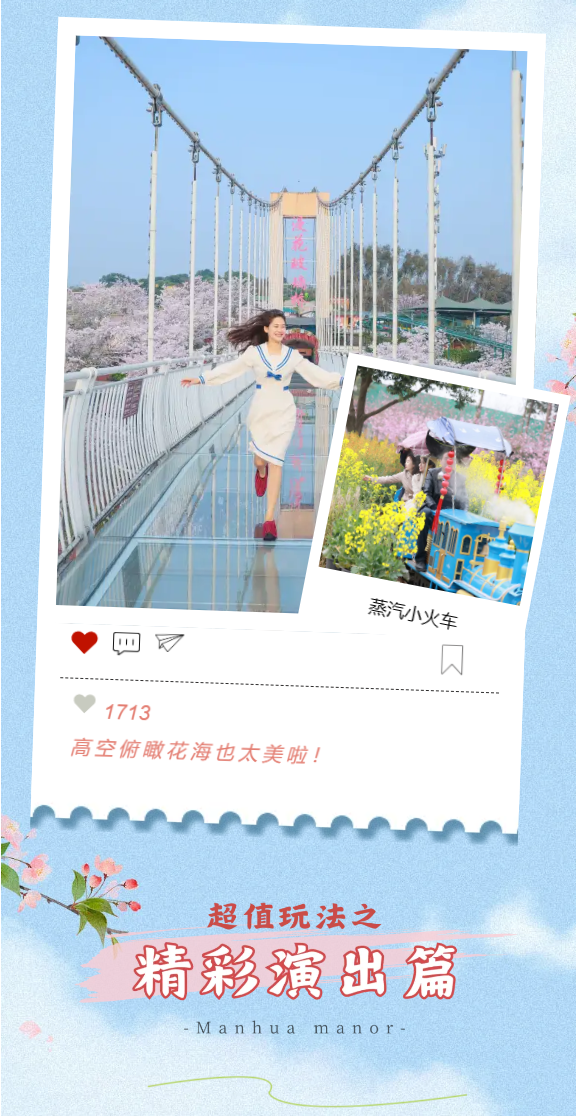 漫花庄园门票值不值官方赏樱攻略告诉你春日花海精彩演出从早到晚