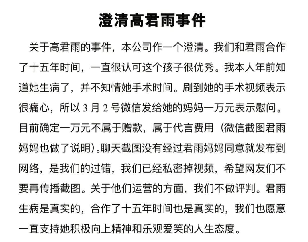 原创越闹越大高君雨代言公司再度发声老板硬刚网友万元捐款成谜