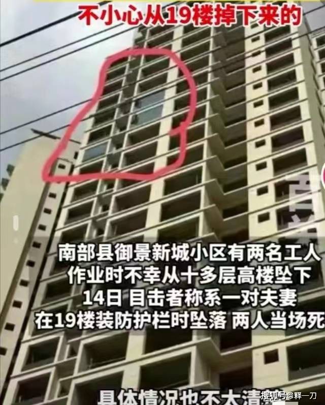 原创突发四川两夫妻19楼安装防护栏不幸坠亡知情人透露更多细节