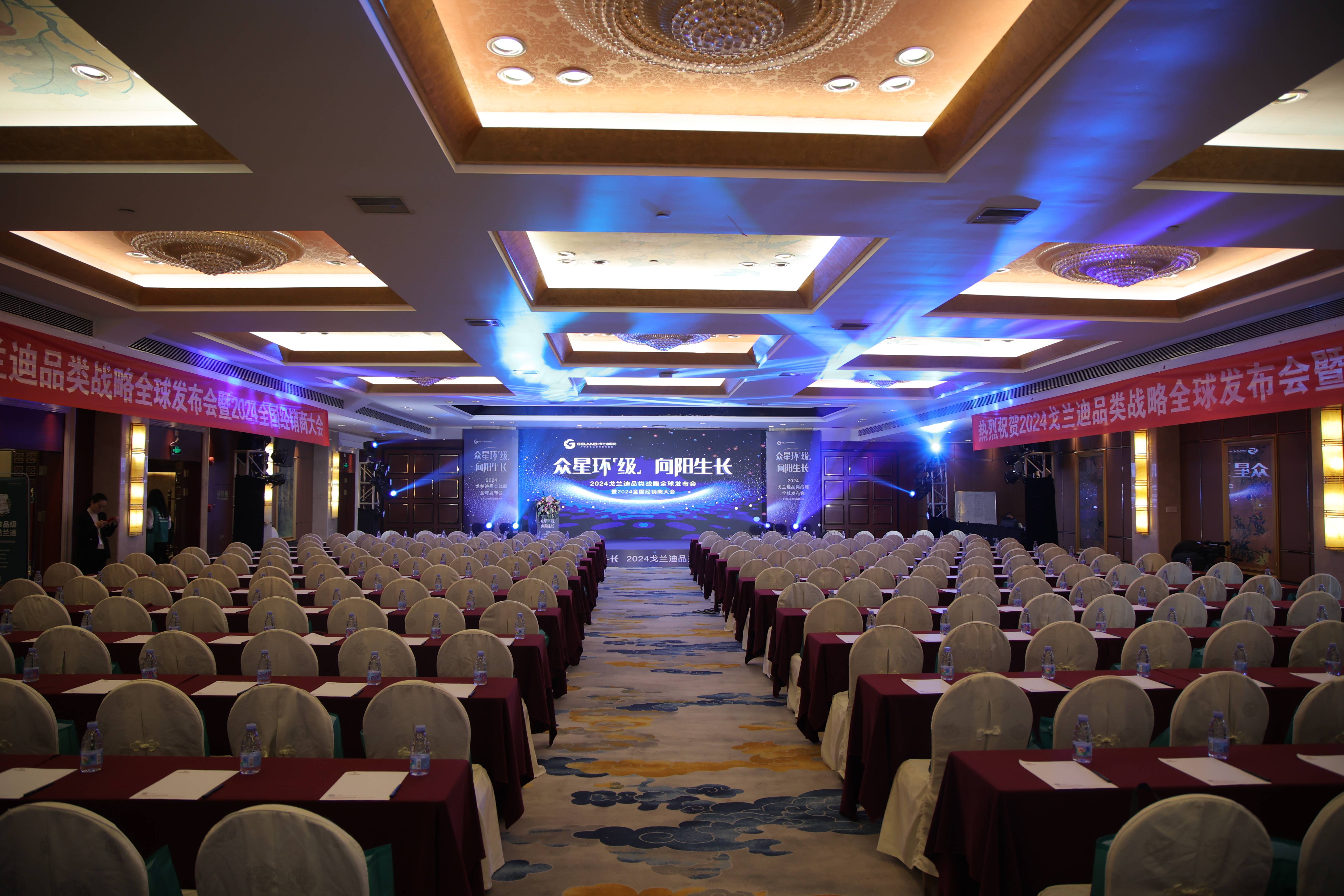 众星环级向阳生长戈兰迪品类战略全球发布会隆重召开