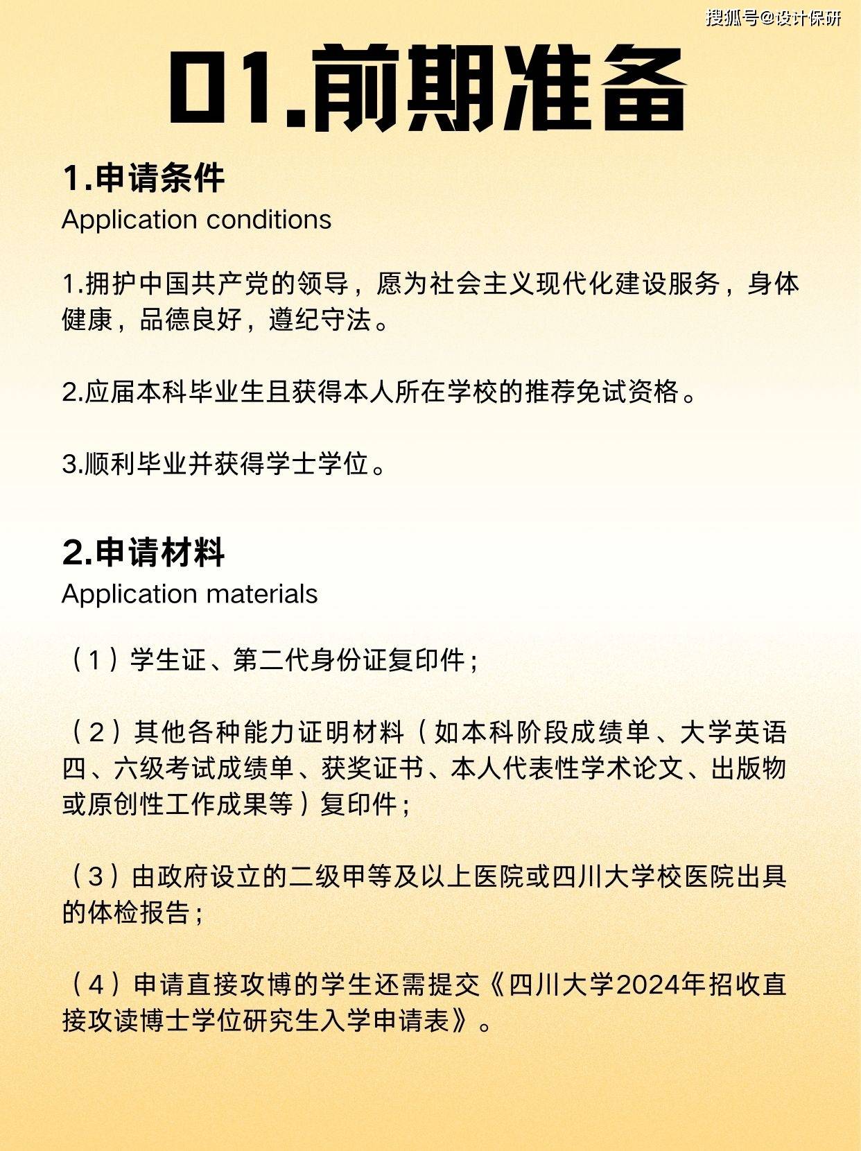 把握夏令营四川大学艺术学院保研数据揭秘