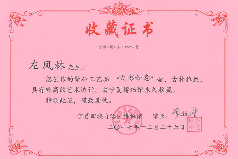 获奖证书左凤林(高级工艺美术师)收藏证书代表作品左凤林(高级工艺