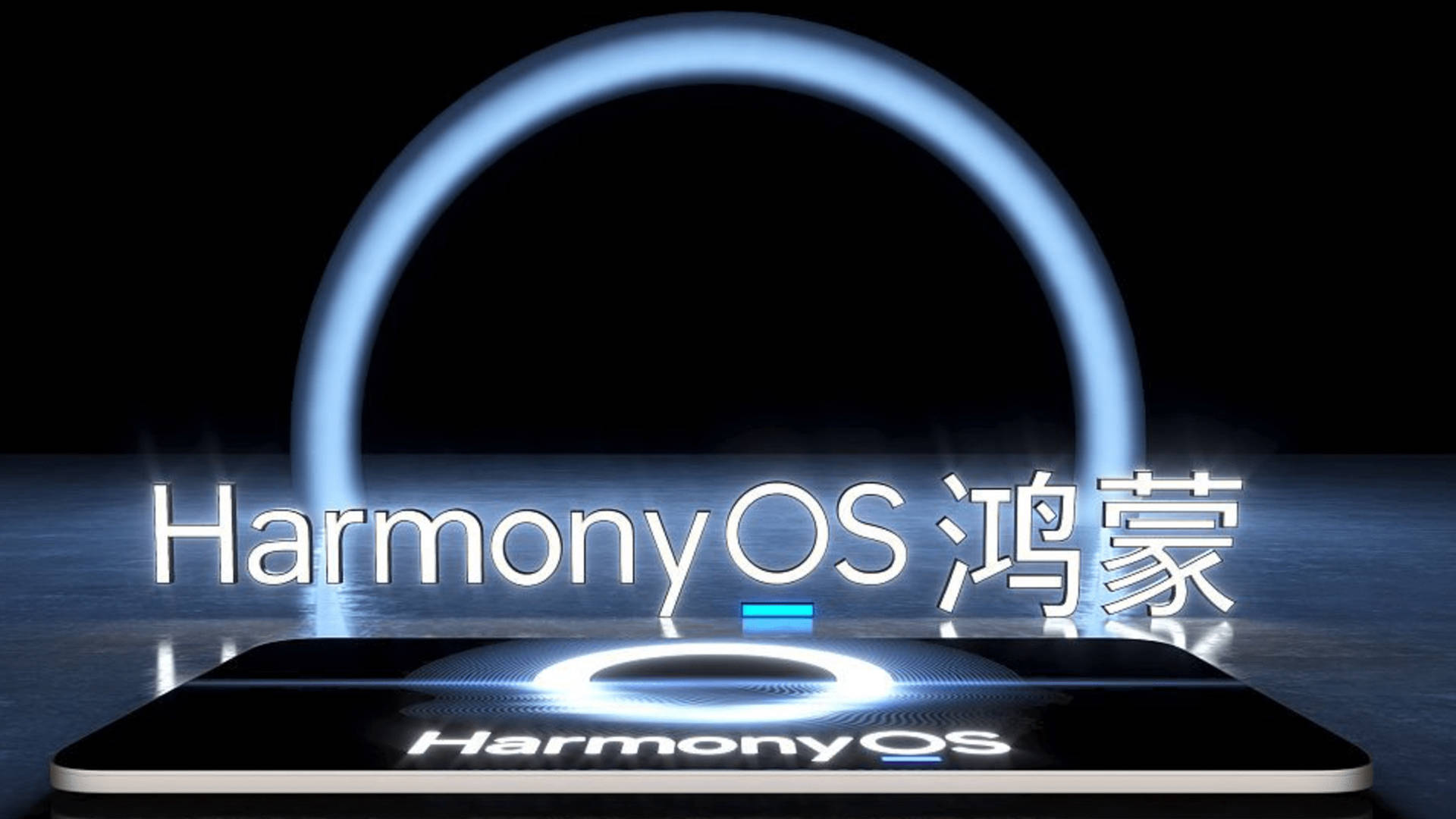 鸿蒙系统:阿里来了,微信何时来?