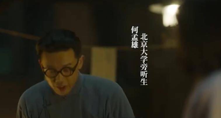 原创觉醒年代何孟雄后来和他一起坚持信仰直到牺牲非易群先而是她