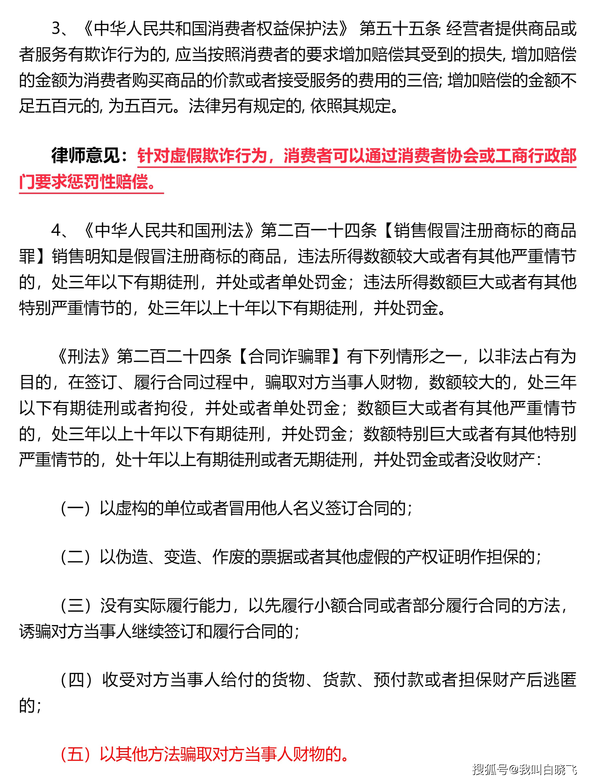 消费者买到假货的法律