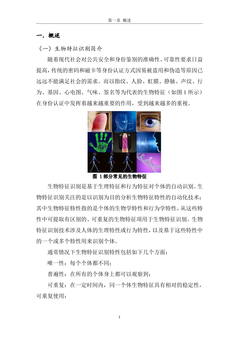 生物特征识别技术与标准化研究报告202389页下载