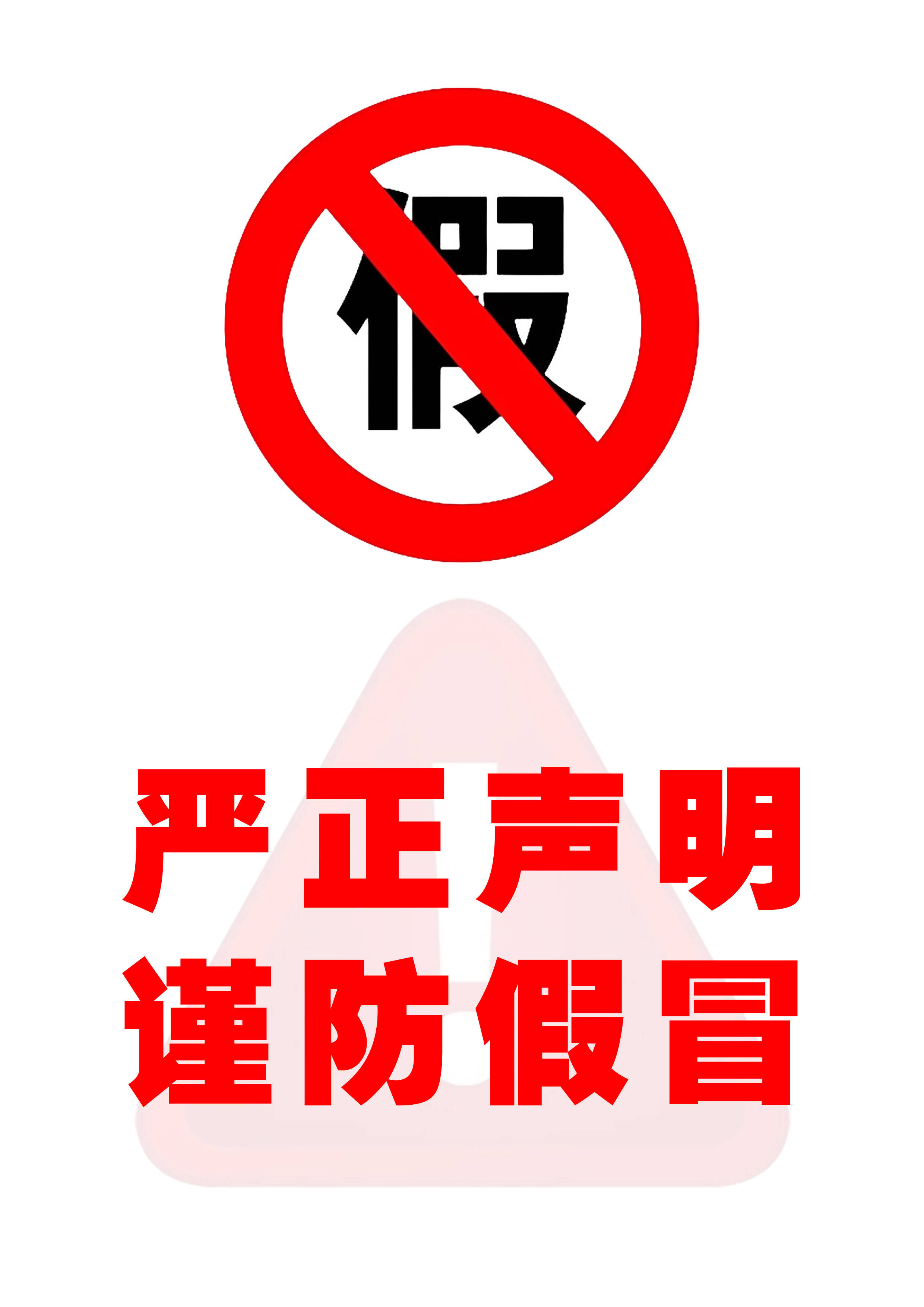 上海英科律师事务所&再生美打假声明:严惩侵权,假冒必究!