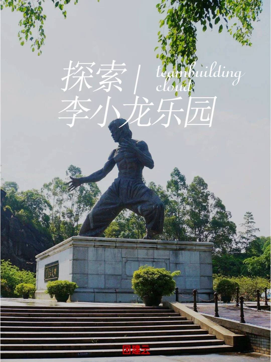 93位于佛山顺德区均安镇,是集岭南自然生态,功夫特色文化,休闲娱乐