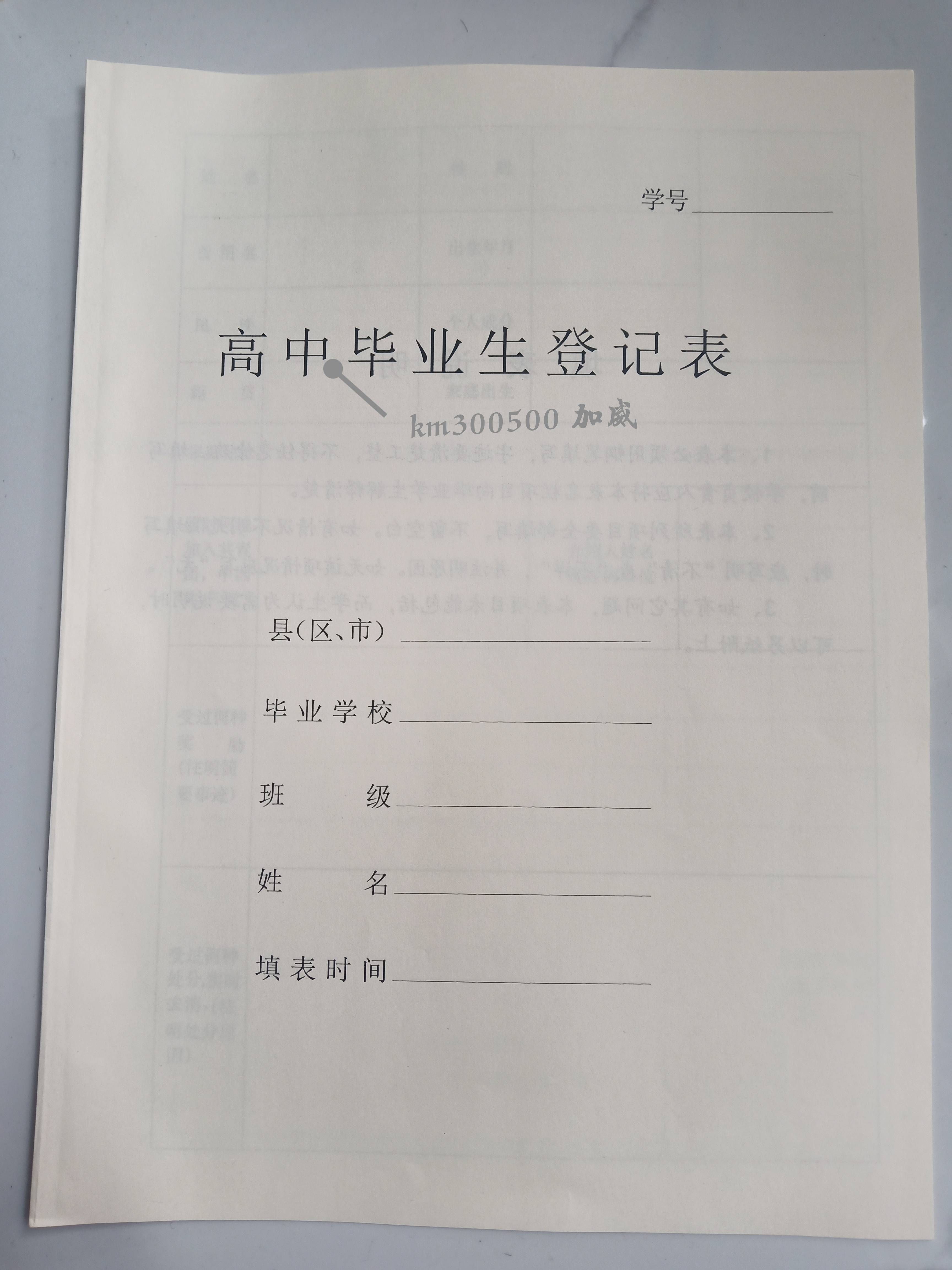 学籍档案  毕业生学籍成绩单 高中 中专毕业生登记表 学历证明 专科