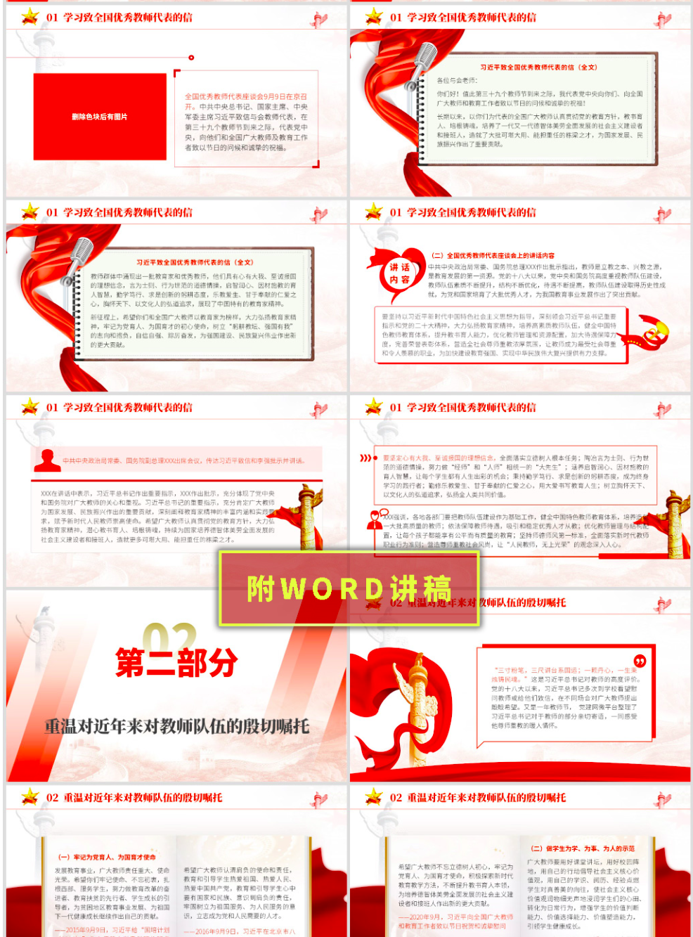 大力弘扬教育家精神ppt