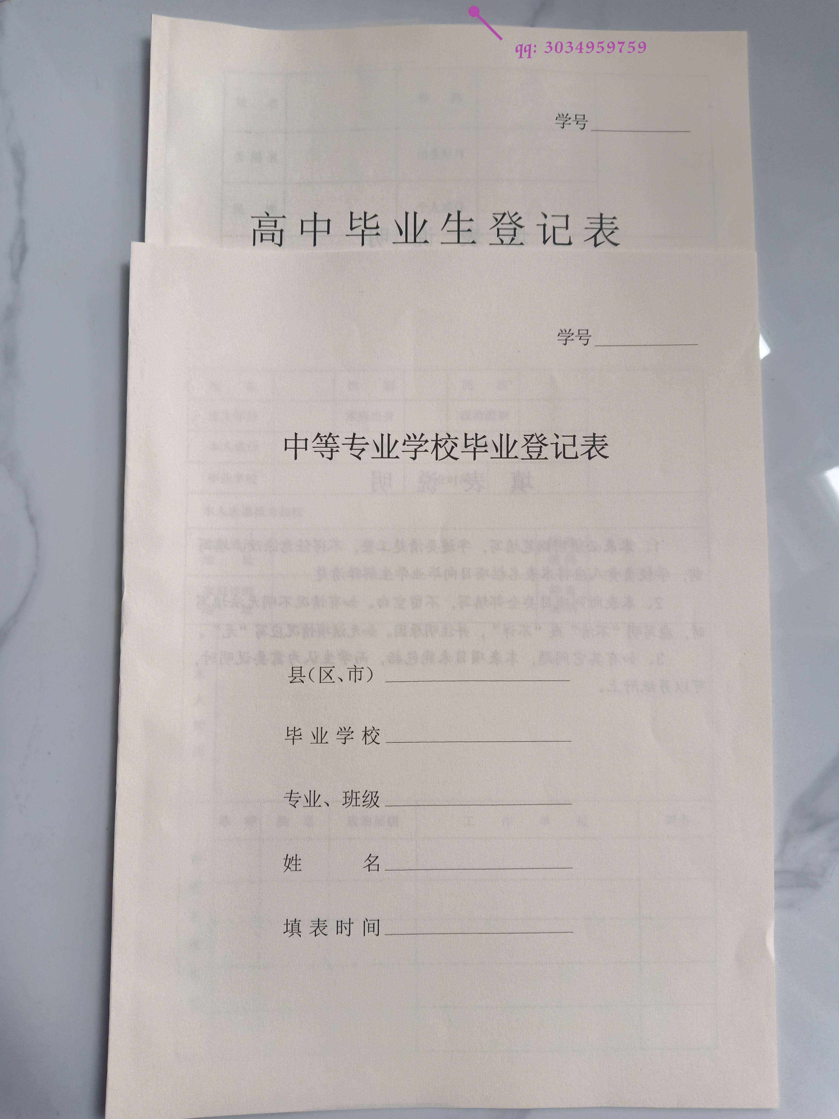 学籍档案  毕业生学籍成绩单 高中 中专毕业生登记表 学历证明 专科