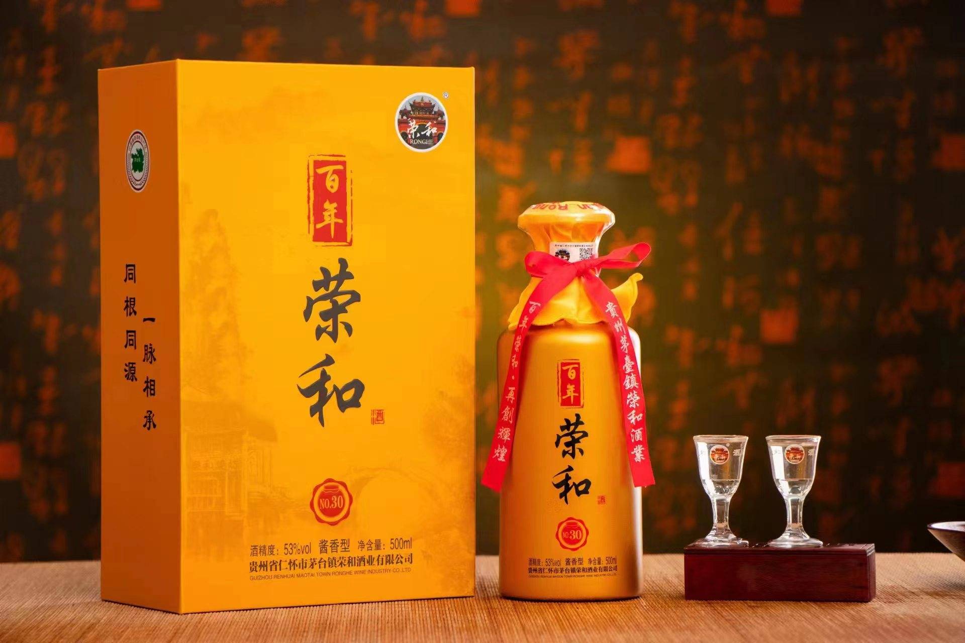 百年荣和酒30新款璀璨上市品质升级邀您共品非凡之韵