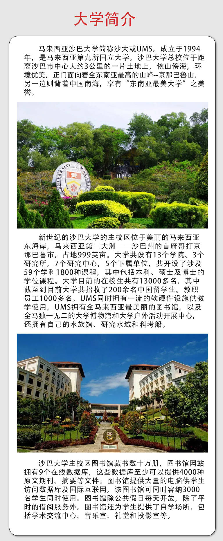 华学堂马来西亚沙巴大学本科硕士博士申请留学