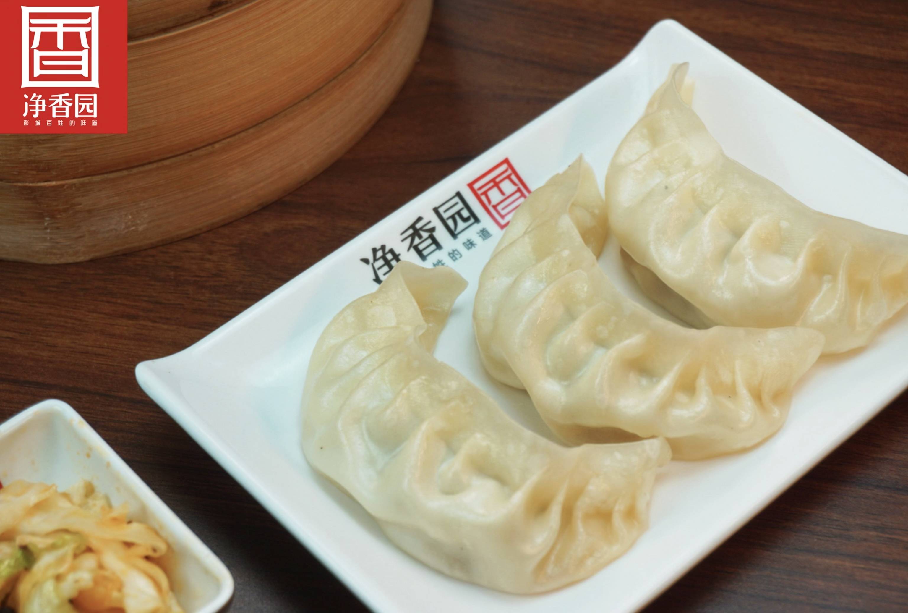 盘点净香园五大品类蒸饺类