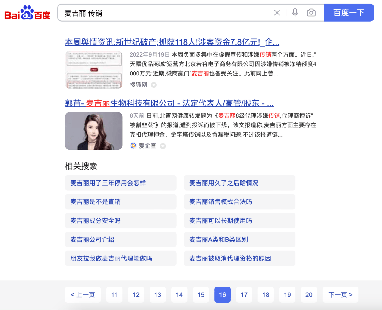 原创深扒繁花金主麦吉丽被药监局点名疑似涉及传销
